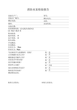 消防水泵检验报告