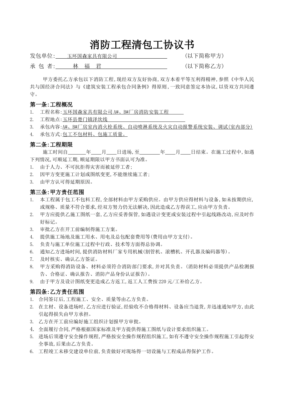 消防清包工承包协议书_第1页