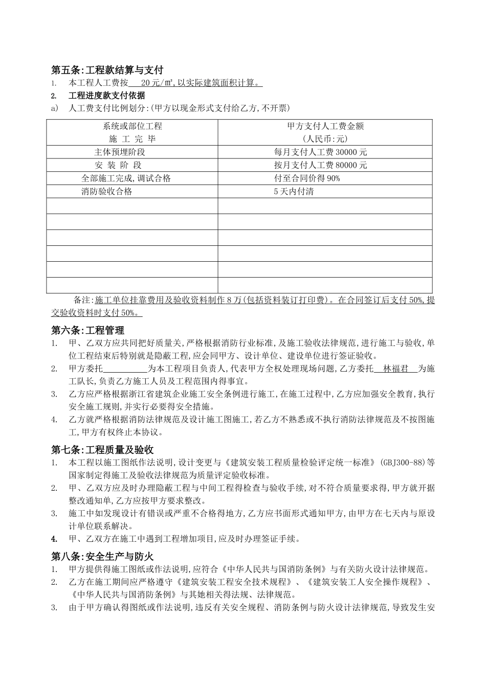 消防清包工承包协议书_第2页