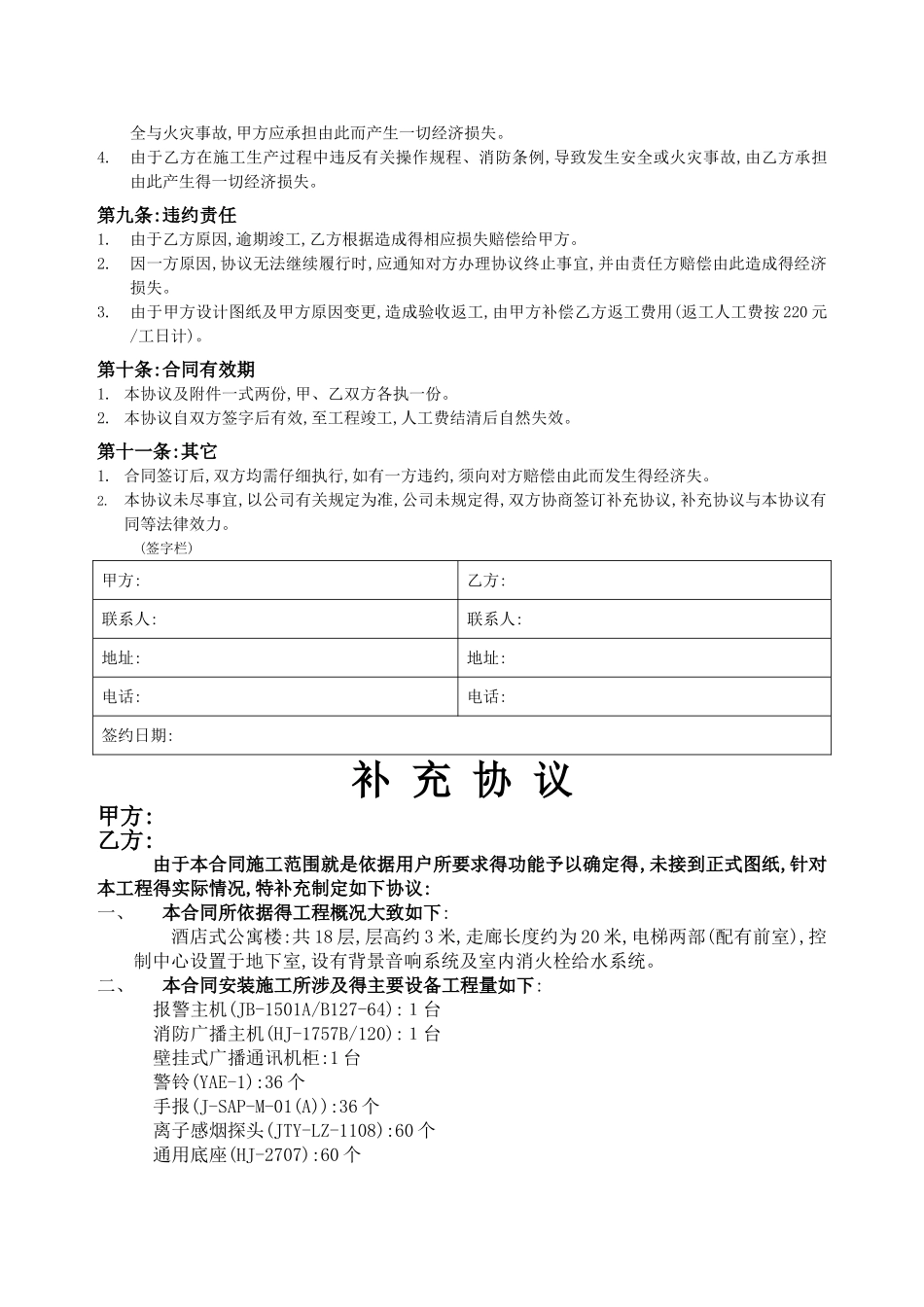 消防清包工承包协议书_第3页