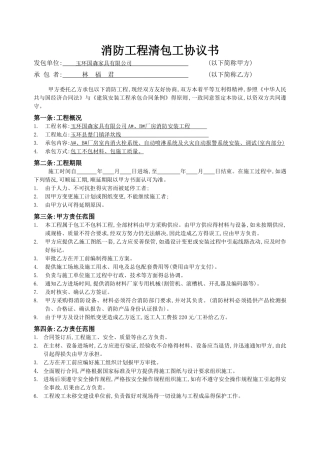消防清包工承包协议书