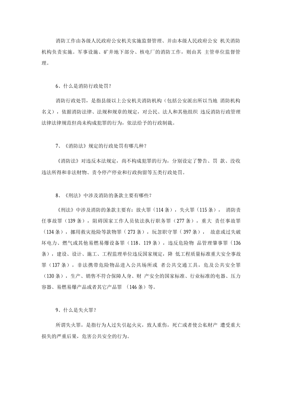 消防法规培训_第2页