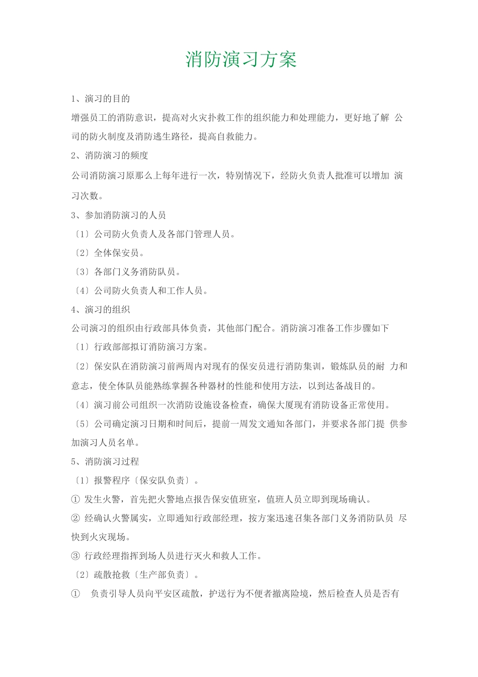 消防演习方案_第1页