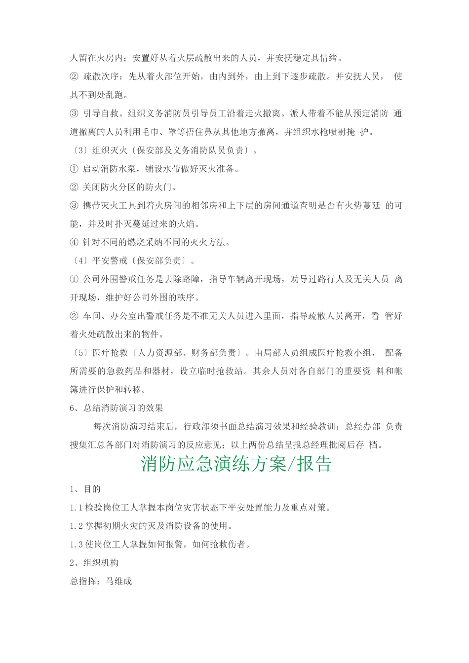 消防演习方案_第2页