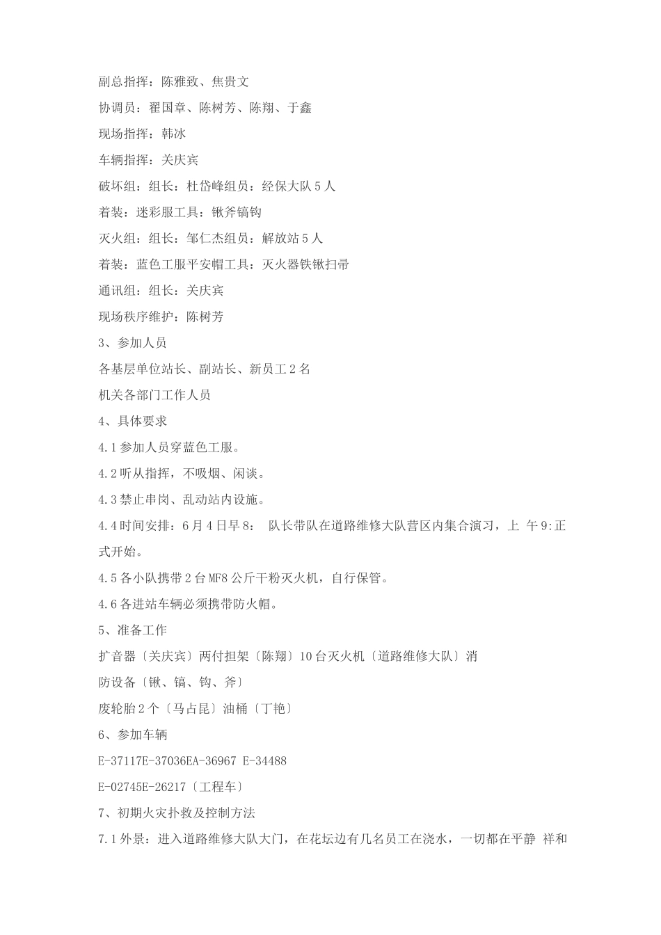 消防演习方案_第3页