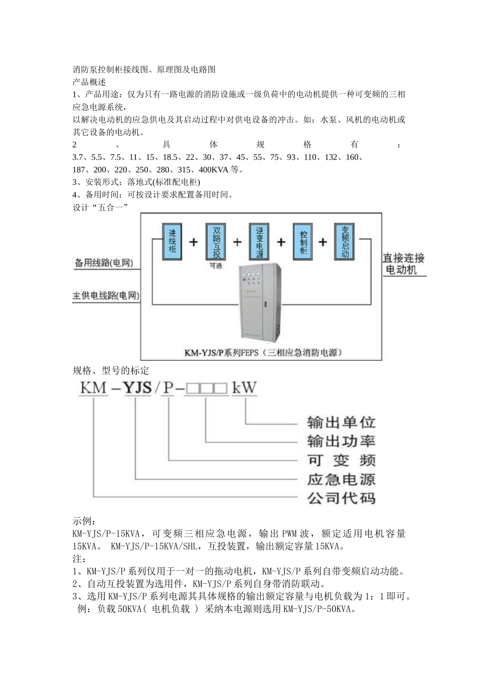 消防泵控制柜接线图原理图及电路图_第1页