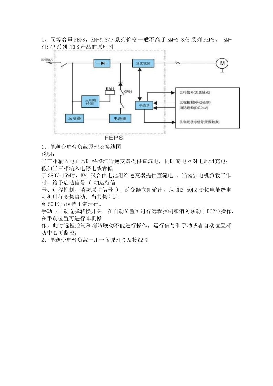消防泵控制柜接线图原理图及电路图_第2页