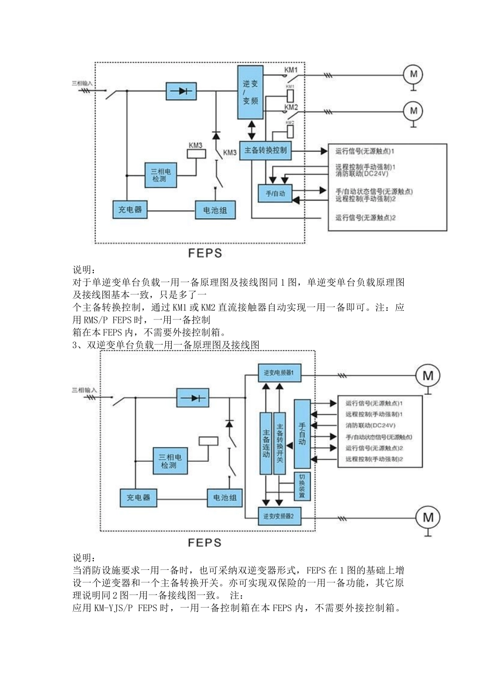 消防泵控制柜接线图原理图及电路图_第3页