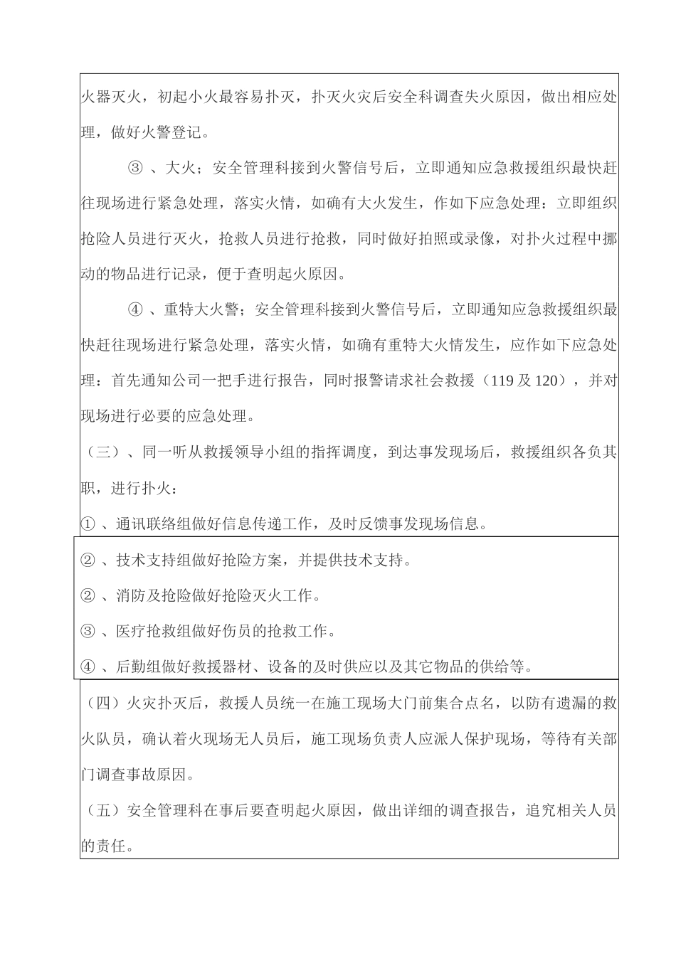 消防演习记录表消防演习记录样表_第2页