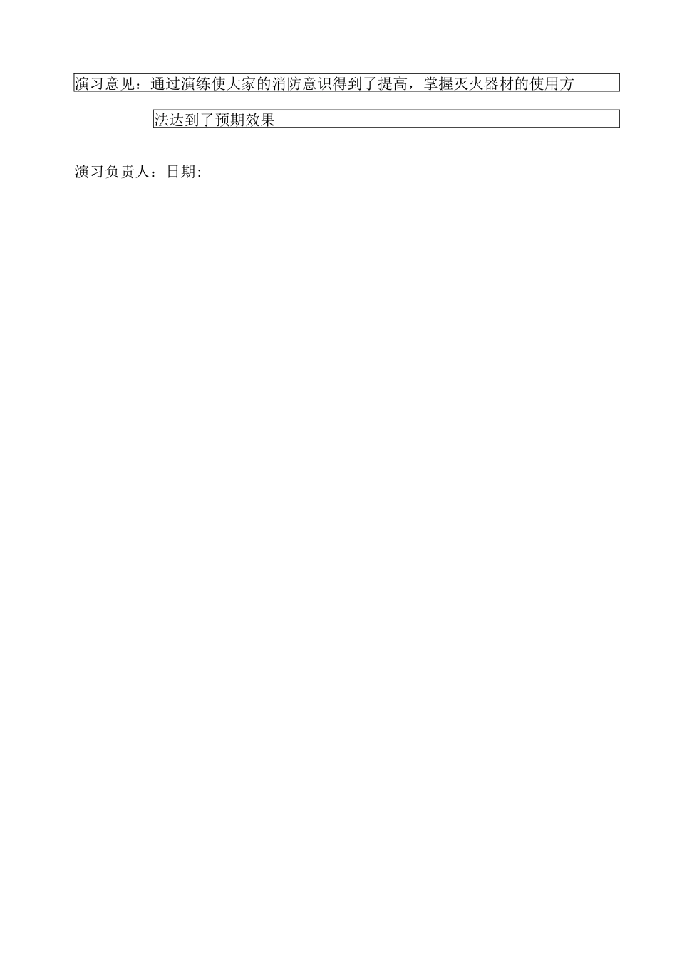 消防演习记录表消防演习记录样表_第3页