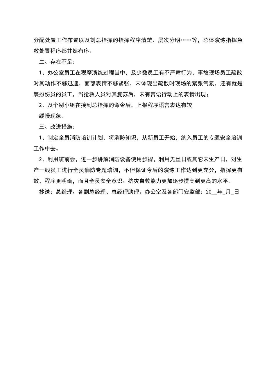 消防演习总结报告精选范本如何写_第2页