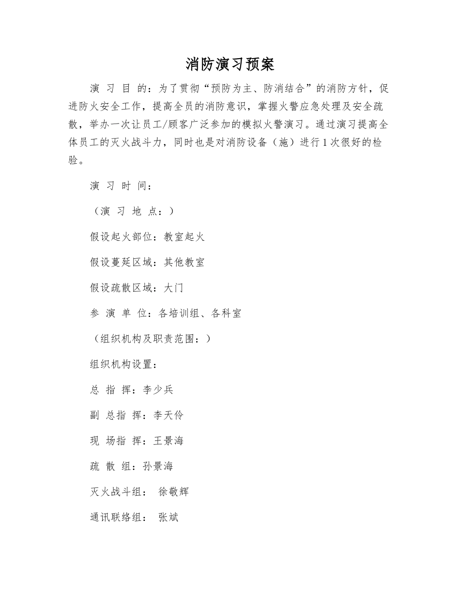 消防演习预案_第1页