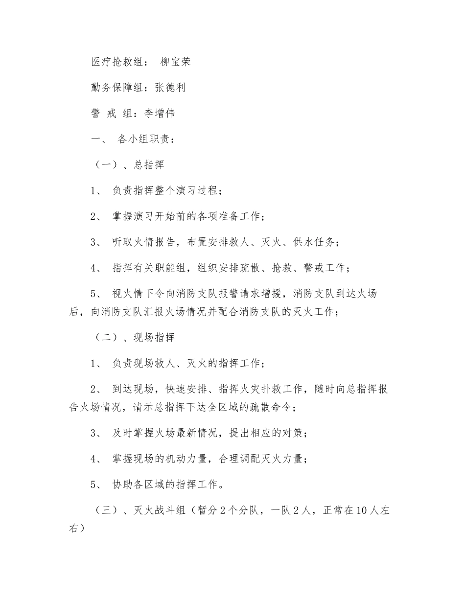 消防演习预案_第2页