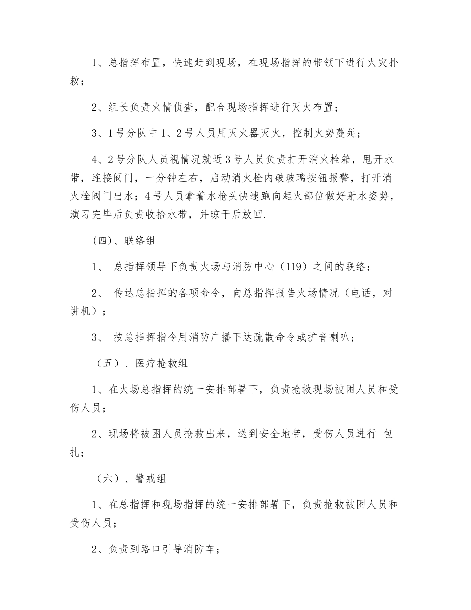 消防演习预案_第3页