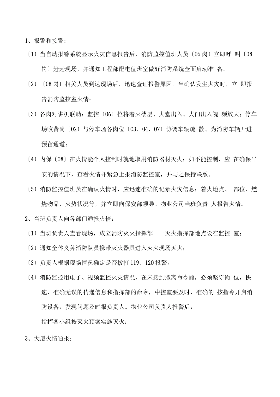 消防演习预案及流程_第3页
