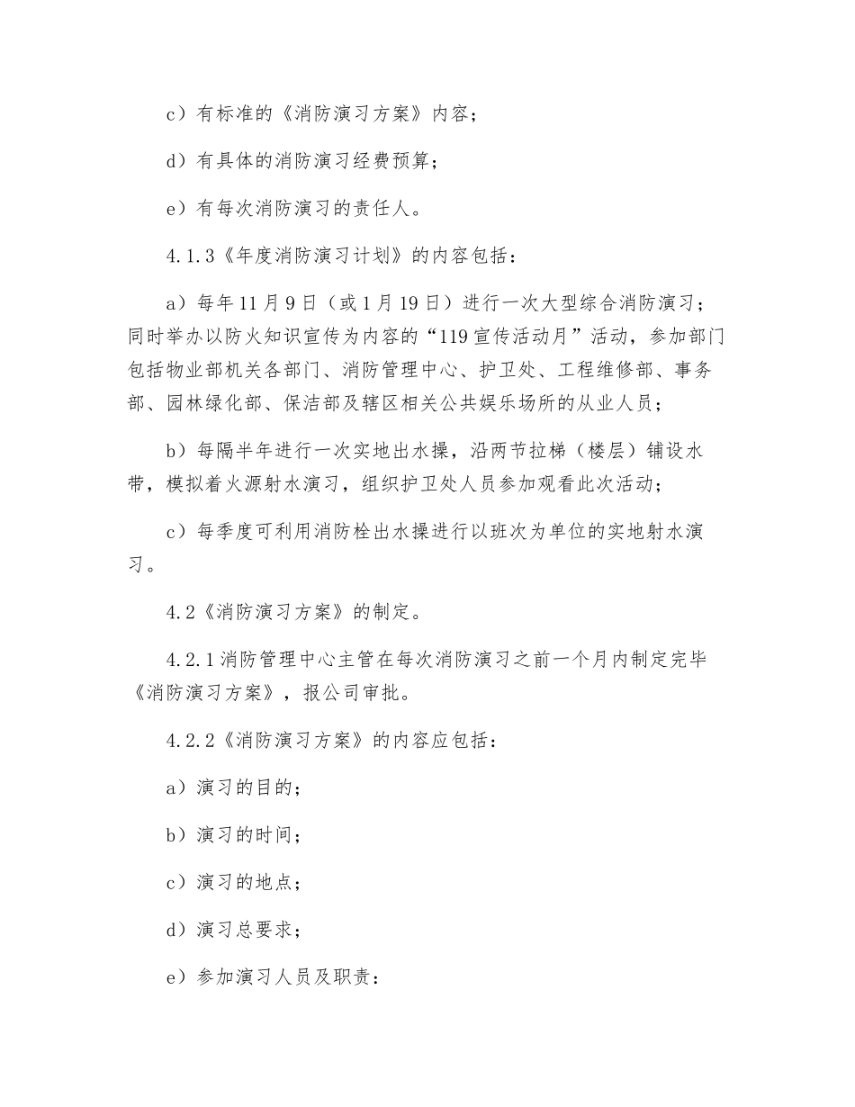 消防演习标准作业规程_第2页