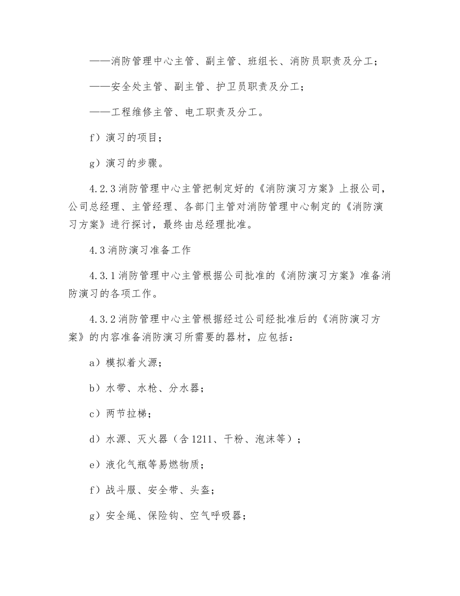 消防演习标准作业规程_第3页