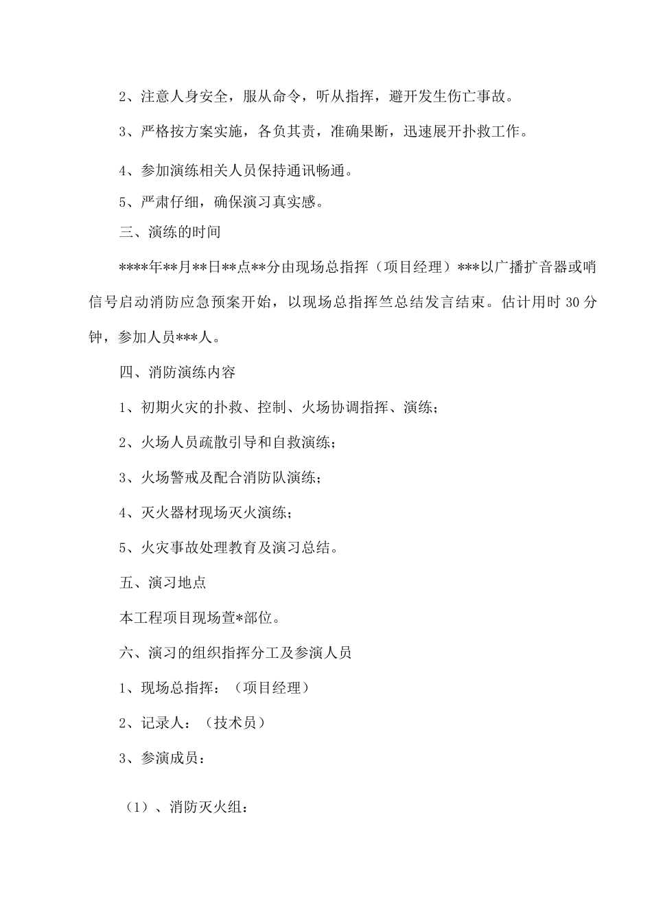 消防演练和应急疏散方案_第2页