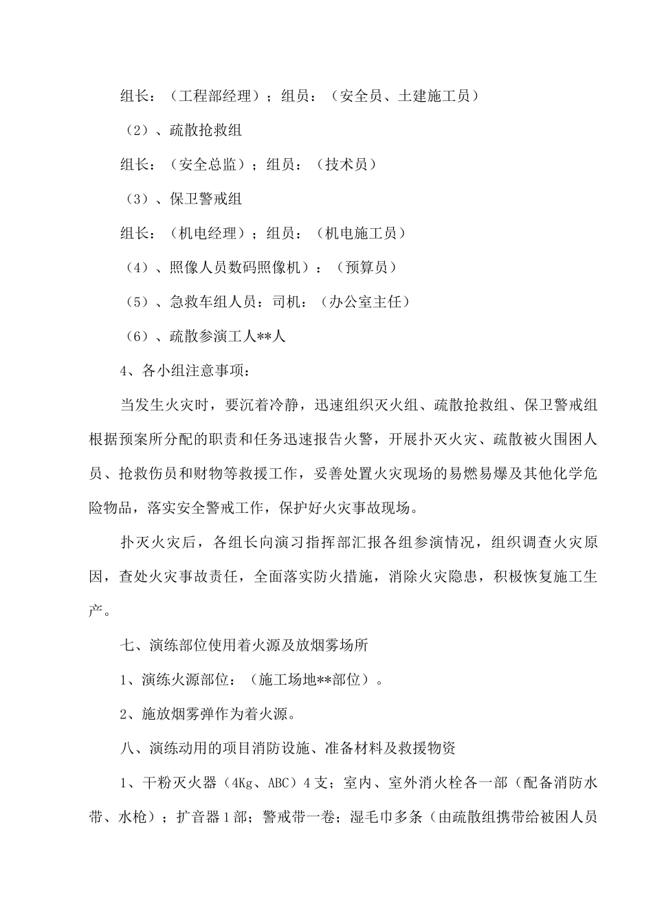 消防演练和应急疏散方案_第3页