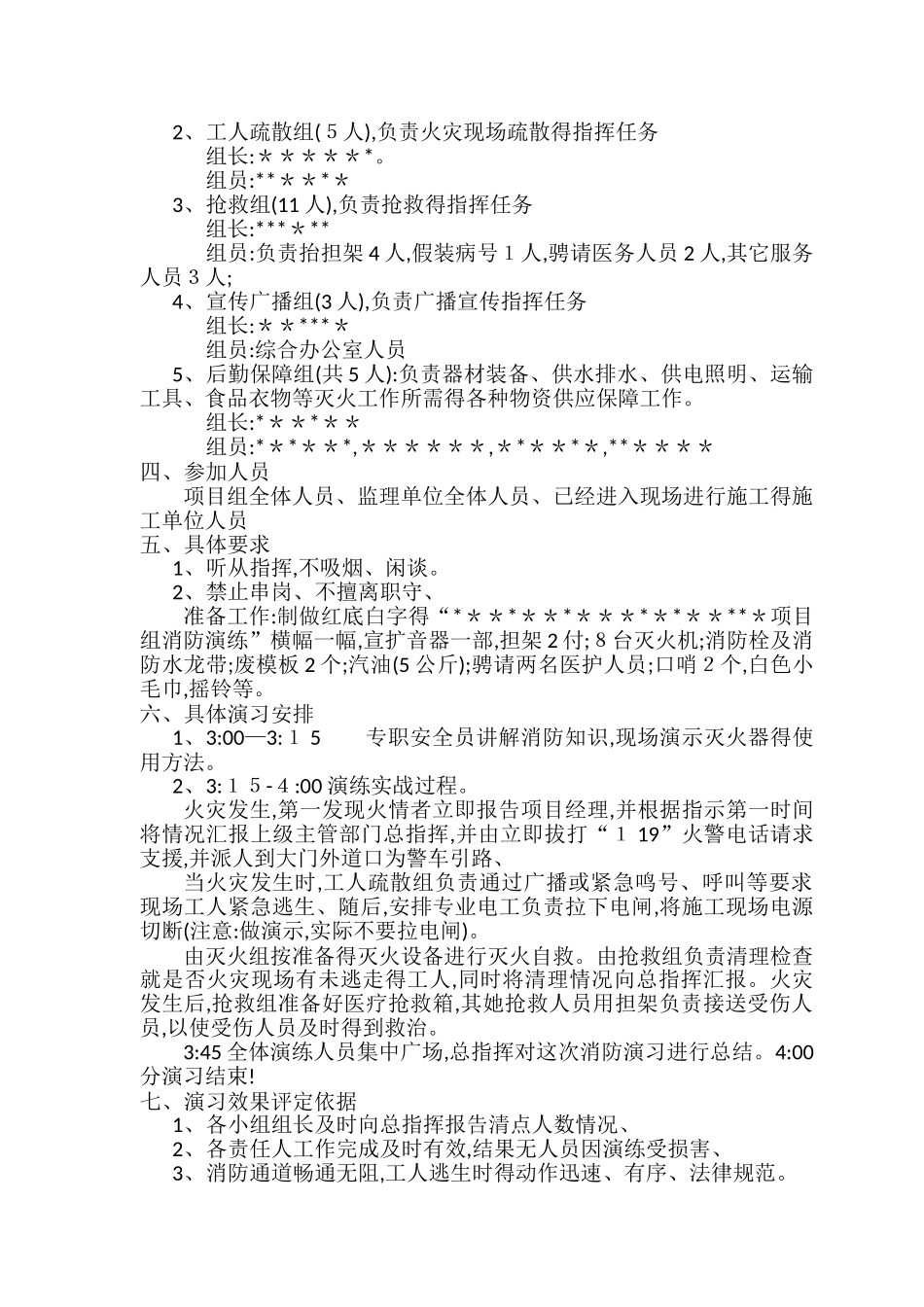 消防演练实施方案_第2页