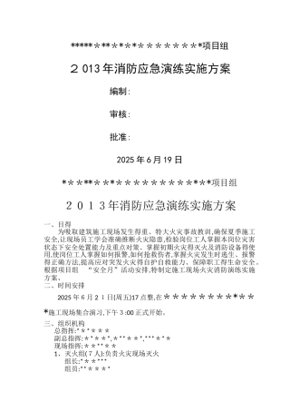 消防演练实施方案