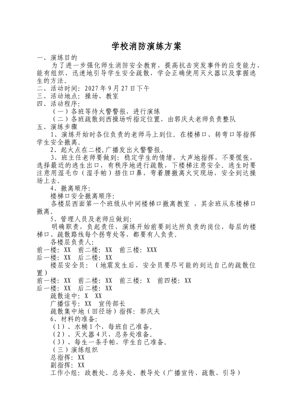 消防演练方案 _第1页