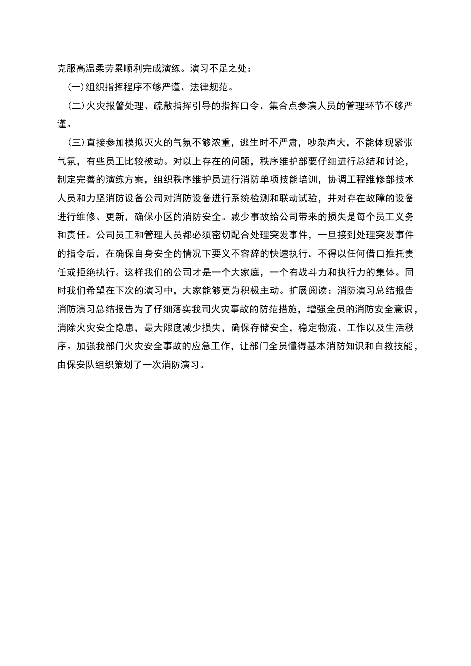 消防演练总结报告_第2页