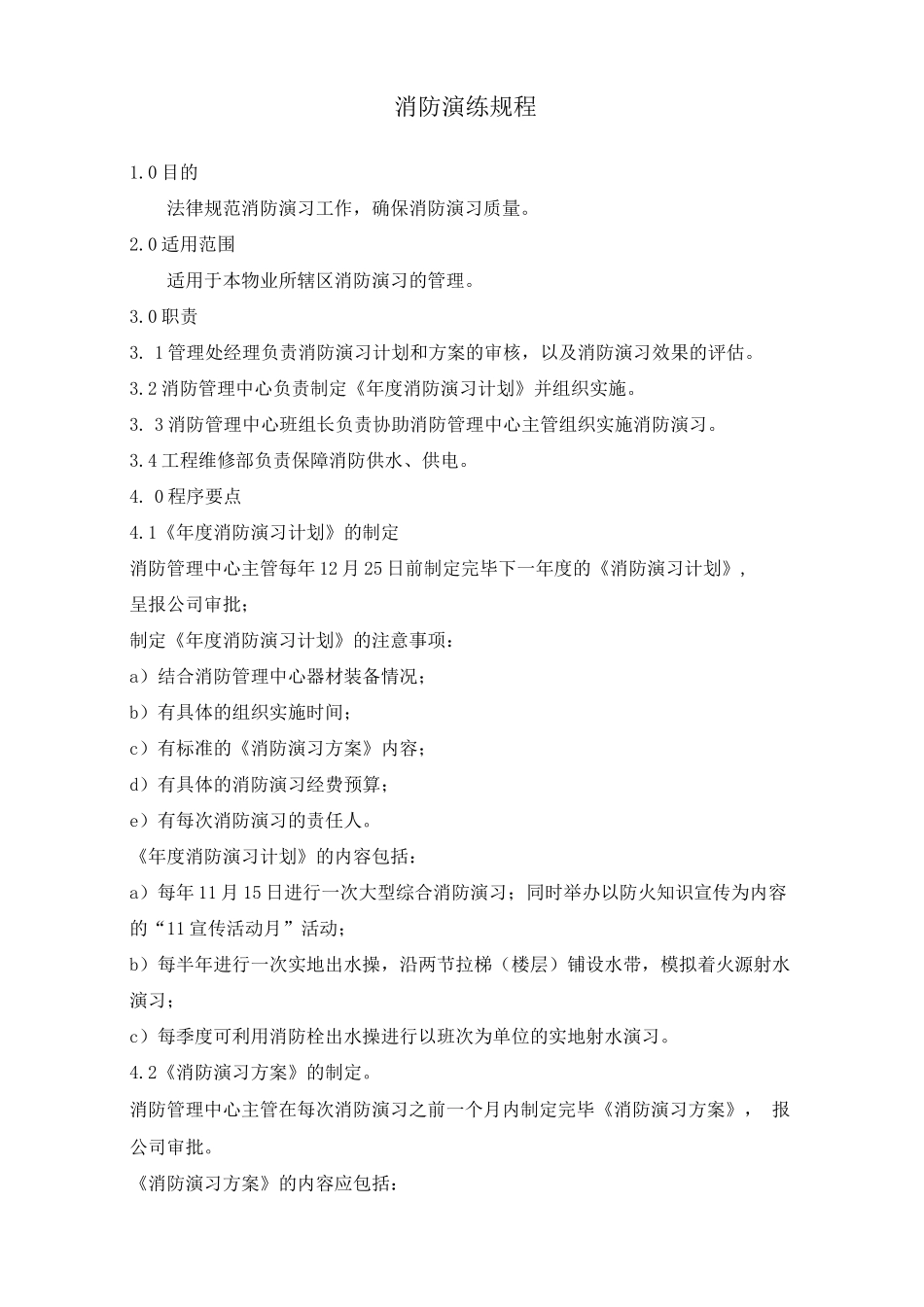 消防演练规程_第1页