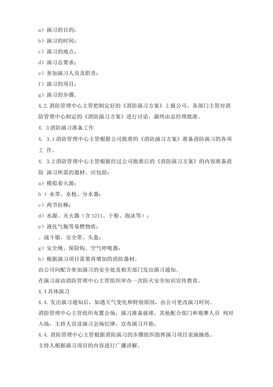 消防演练规程_第2页