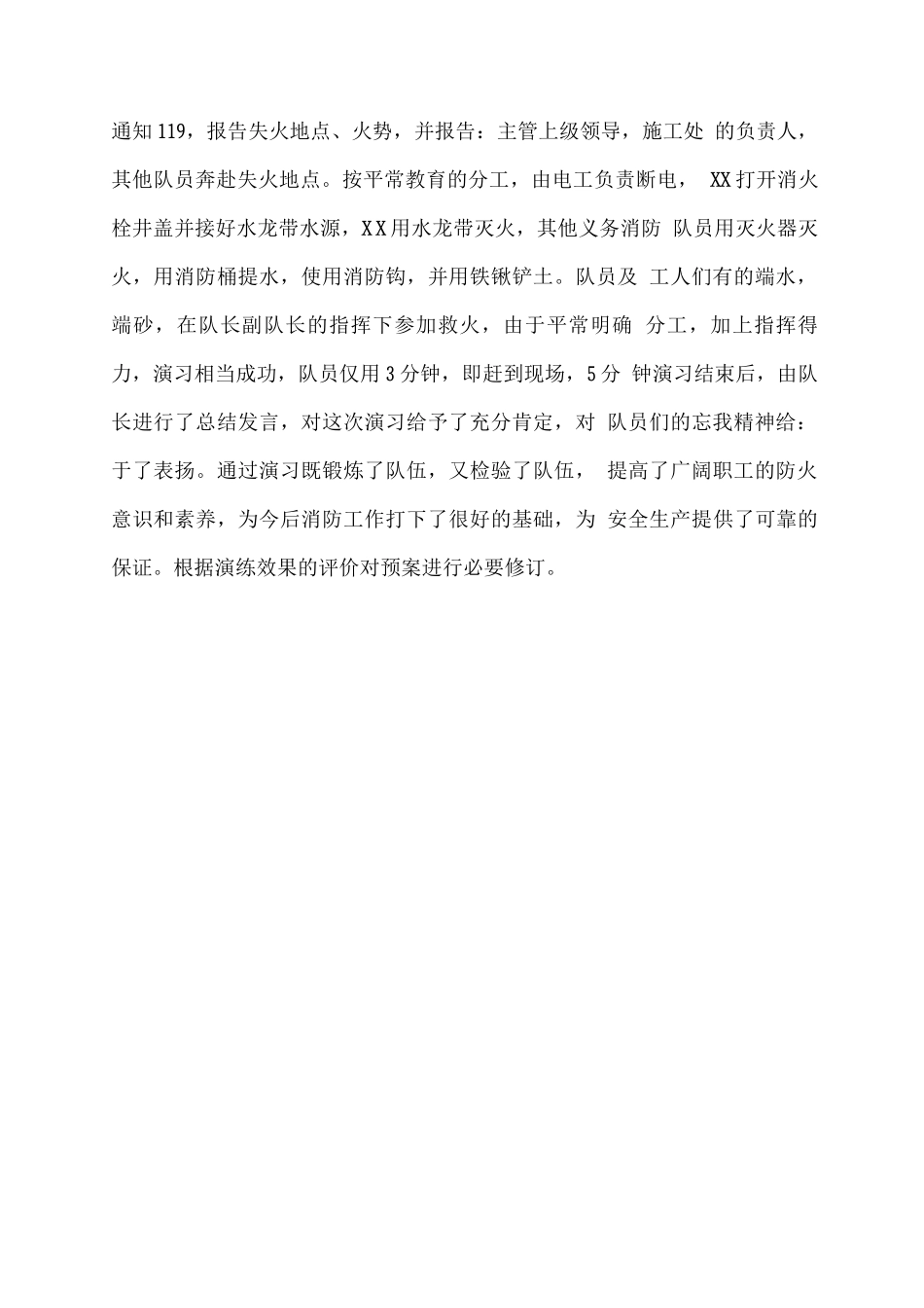 消防演练计划_第2页