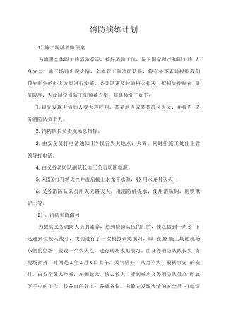 消防演练计划