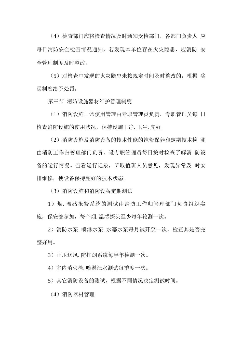 消防火灾管理保障制度_第2页