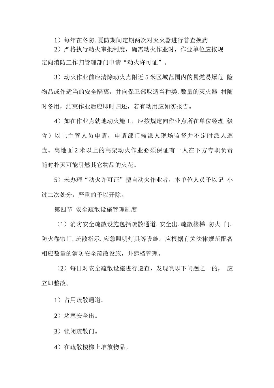 消防火灾管理保障制度_第3页