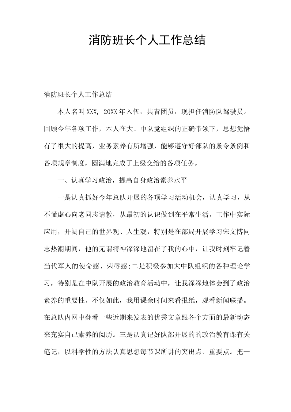 消防班长个人工作总结_第1页