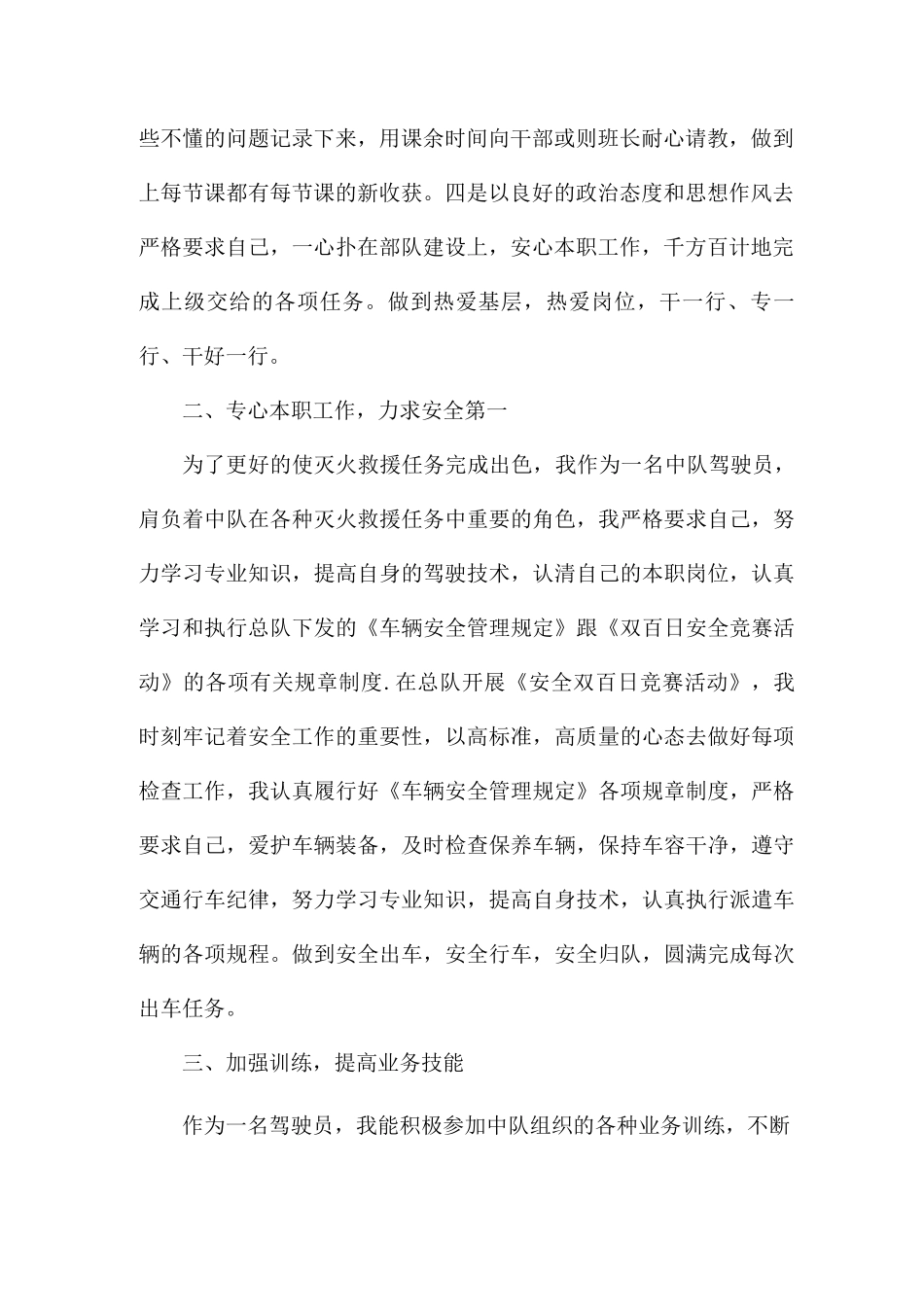 消防班长个人工作总结_第2页