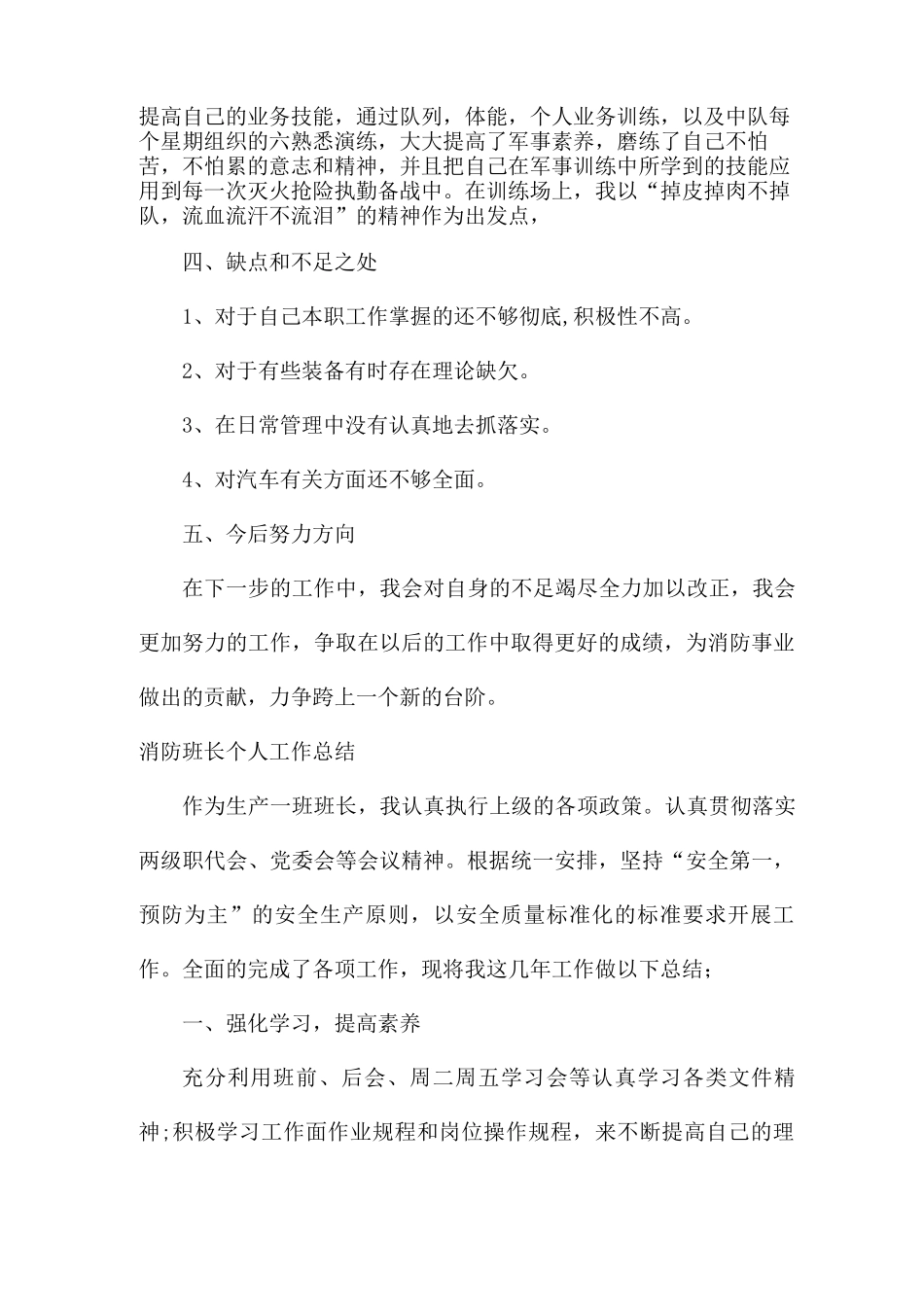 消防班长个人工作总结_第3页