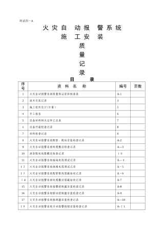 消防火灾自动报警系统资料整理
