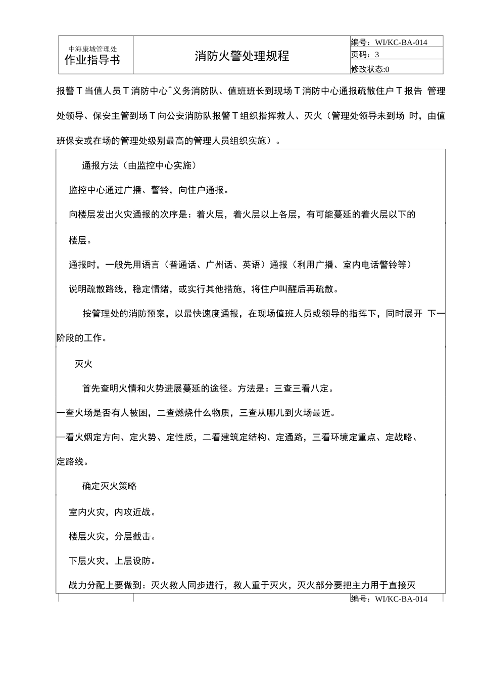 消防火警处理管理规程_第3页