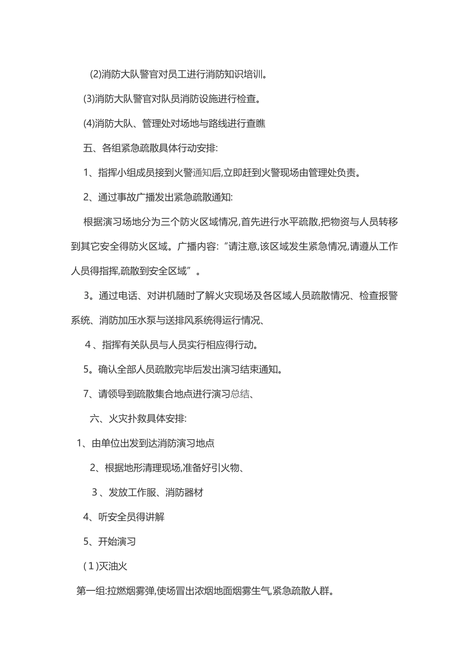 消防演练方案_第2页