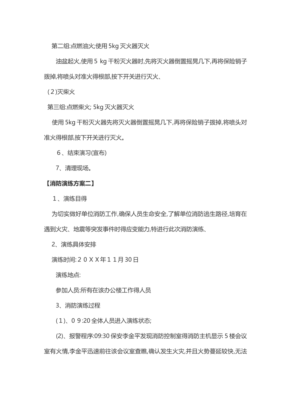消防演练方案_第3页