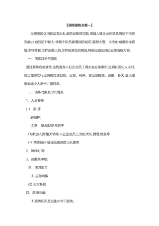 消防演练方案
