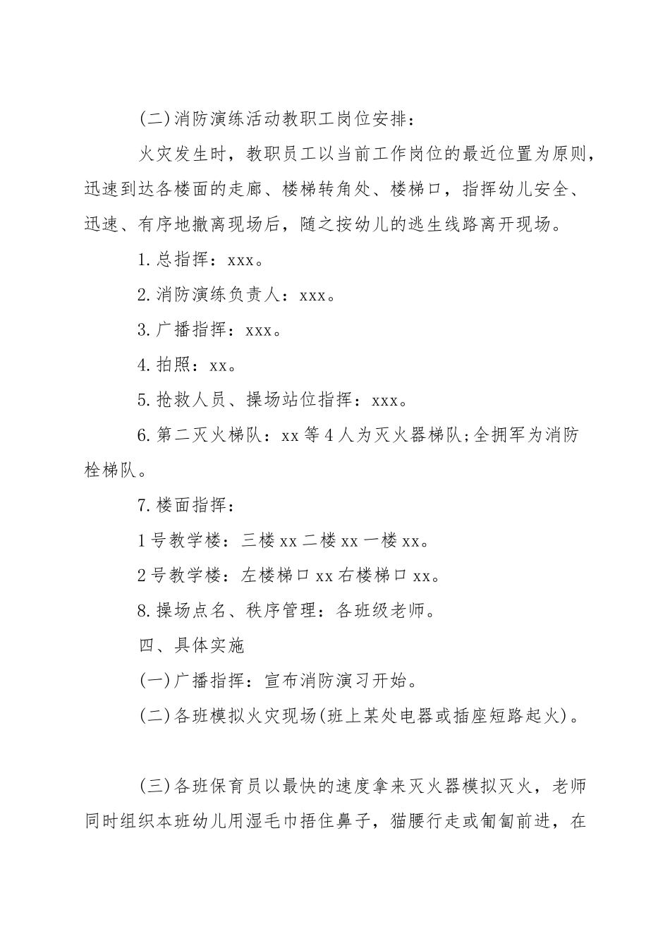 消防演练方案及流程三篇_第2页
