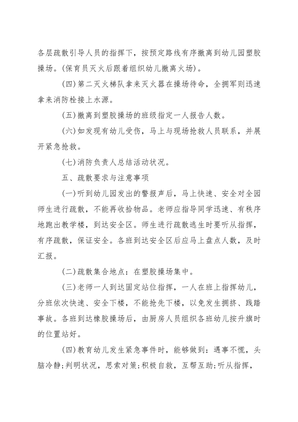 消防演练方案及流程三篇_第3页