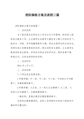 消防演练方案及流程三篇