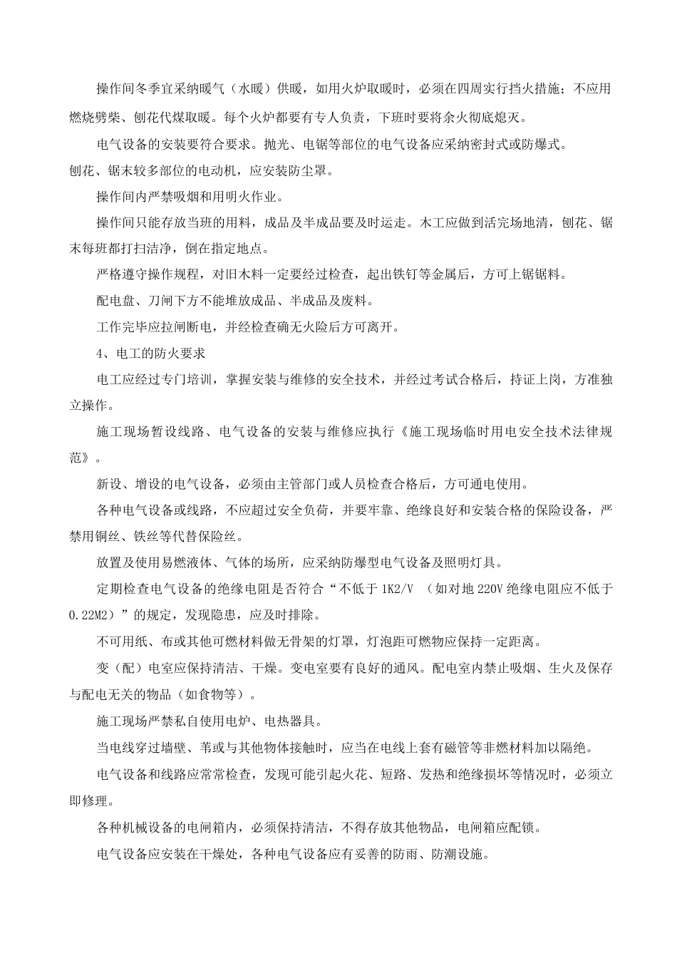 消防灭火安全预警措施_第2页