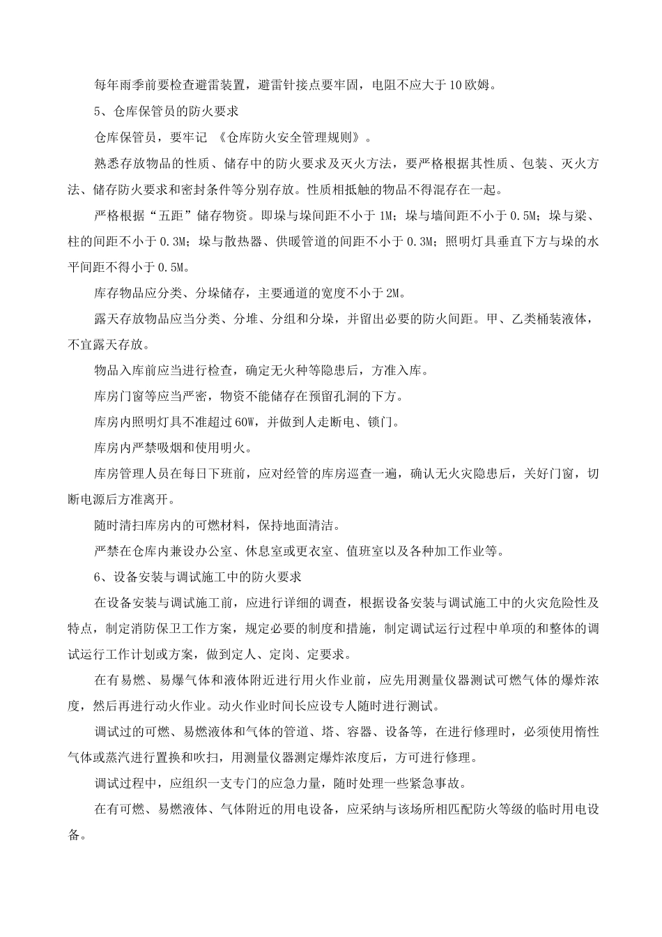消防灭火安全预警措施_第3页