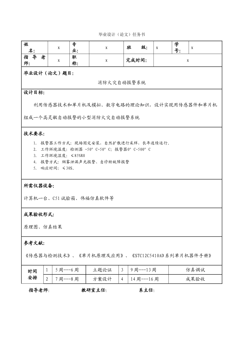 消防火灾自动报警系统_第3页