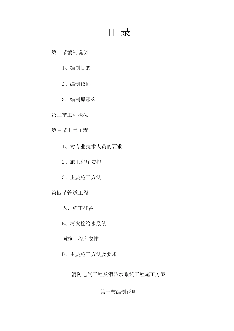 消防电气工程及消防水系统工程施工方案_第2页