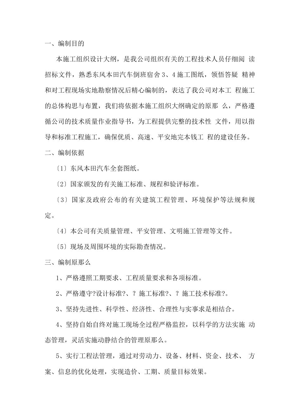 消防电气工程及消防水系统工程施工方案_第3页
