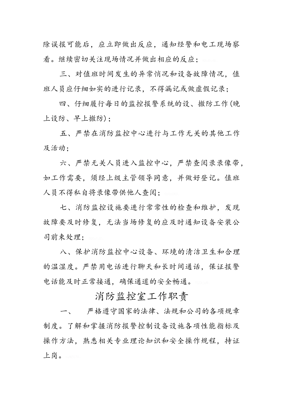 消防监控室制度_第2页